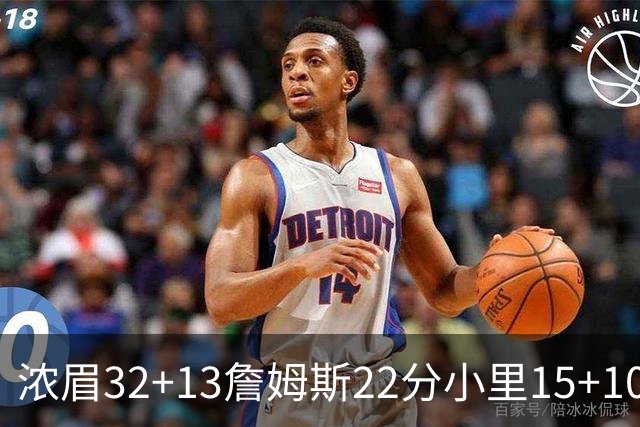 浓眉32+13詹姆斯22分小里15+10 湖人力克骑士