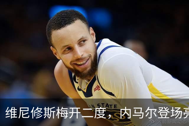 维尼修斯梅开二度，内马尔登场亮相，巴西队3：0战胜苏格兰队
